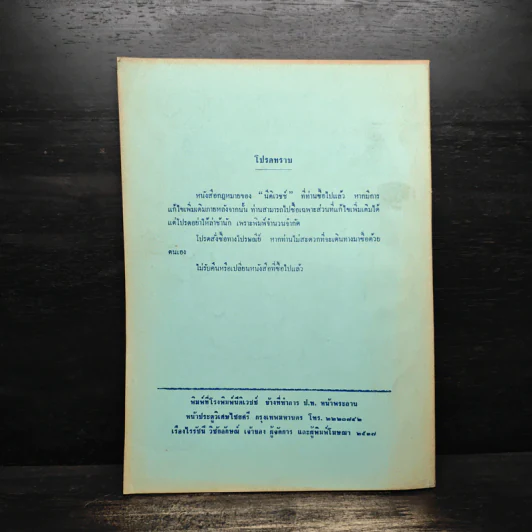 พระราชบัญญัติ ส่งเสริมและรักษาคุณภาพสิ่งแวดล้อมแห่งชาติ พ.ศ.2535 รูปที่ 2
