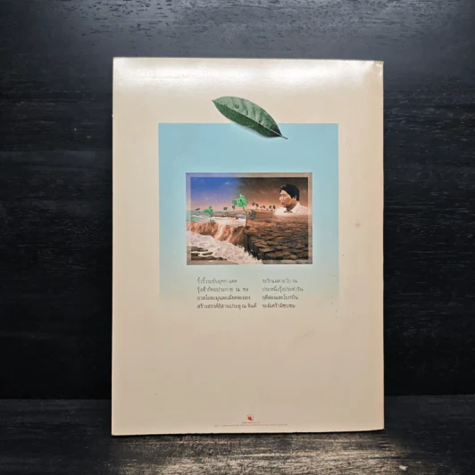 หนังสือ โขง ชี มูล รูปที่ 2