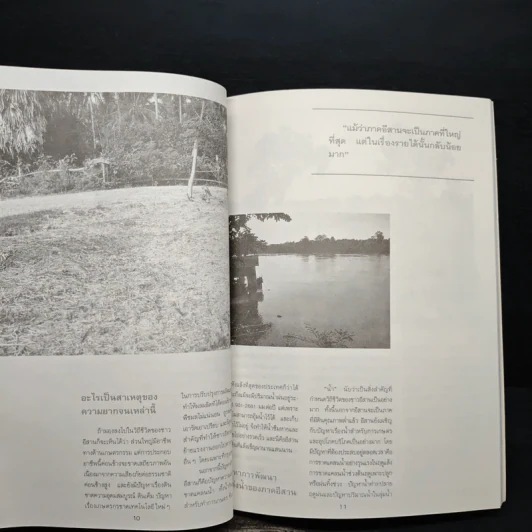 หนังสือ โขง ชี มูล รูปที่ 8