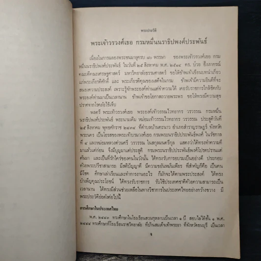 โครงการตำราสังคมศาสตร์มนุษย์ศาสตร์ - ปรัชญา รูปที่ 8