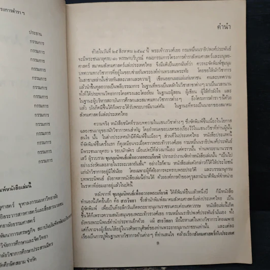 โครงการตำราสังคมศาสตร์มนุษย์ศาสตร์ - ปรัชญา รูปที่ 7