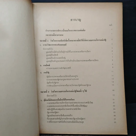 คำบรรยาย การจัดระเบียบบริหารราชการแผ่นดิน พ.ศ.2517 รูปที่ 7