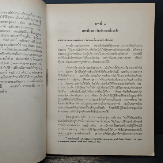 การเมืองระหว่างประเทศ - ดร.กระมล ทองธรรมชาติ รูปที่ 8