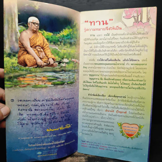 การให้ทานที่ไม่ต้องเสียเงิน แล้วยังได้นิพพาน - พุทธทาสภิกขุ รูปที่ 6