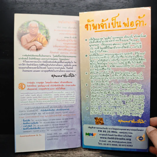 การให้ทานที่ไม่ต้องเสียเงิน แล้วยังได้นิพพาน - พุทธทาสภิกขุ รูปที่ 8