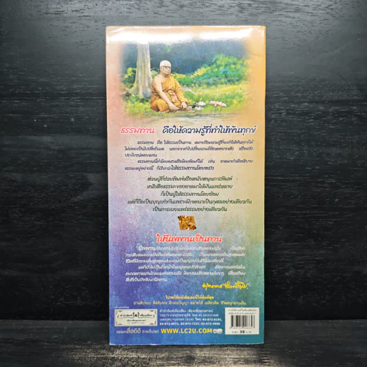 การให้ทานที่ไม่ต้องเสียเงิน แล้วยังได้นิพพาน - พุทธทาสภิกขุ รูปที่ 2