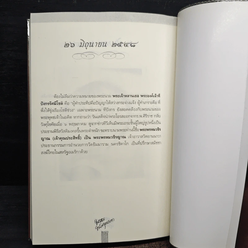 ใกล้เบื้องพระยุคลบาท กับ ลัดดาซุบซิบ รูปที่ 11