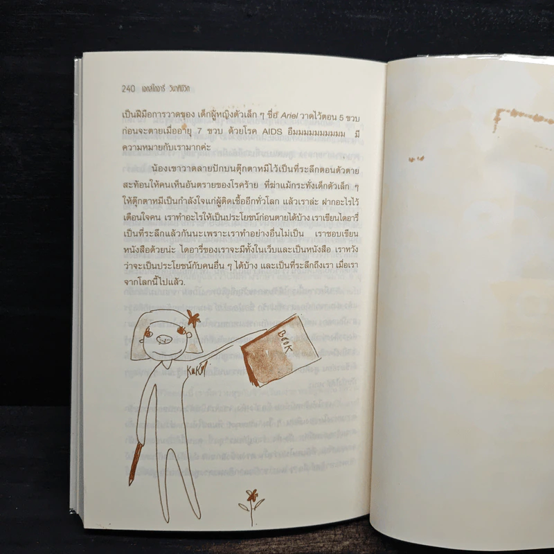 เอดส์ไดอารี่ วินาทีชีวิต - แก้ว รูปที่ 9