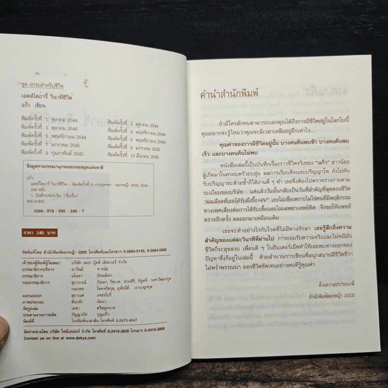 เอดส์ไดอารี่ วินาทีชีวิต - แก้ว รูปที่ 6