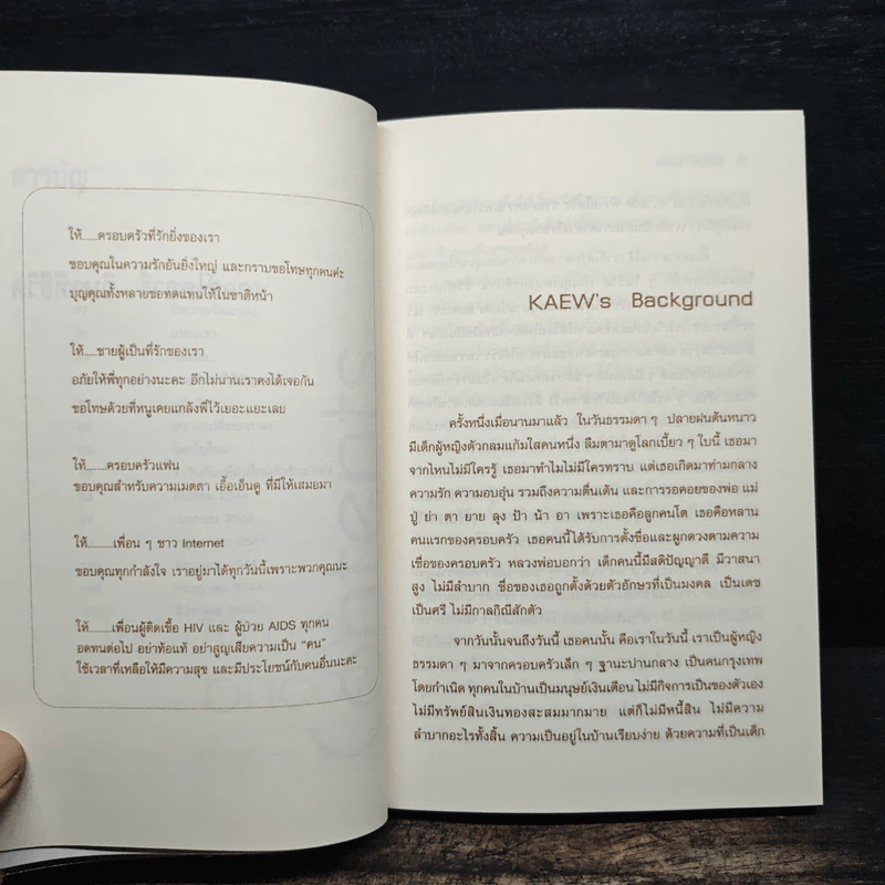 เอดส์ไดอารี่ วินาทีชีวิต - แก้ว รูปที่ 8