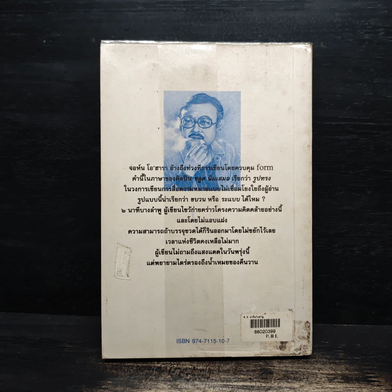 2 นาทีบางลำพู - รงค์ วงษ์สวรรค์ รูปที่ 2