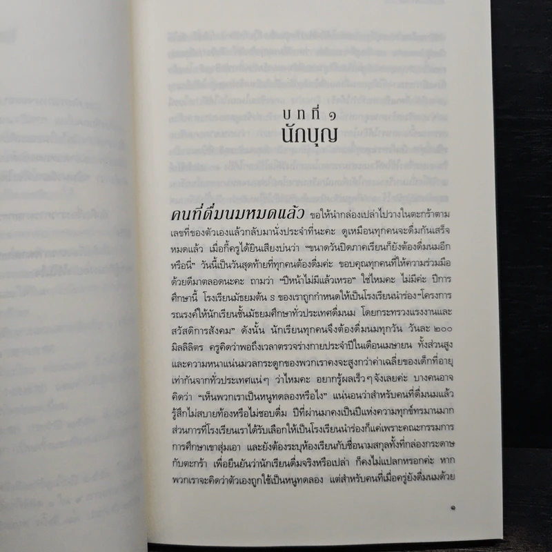คำสารภาพ Confession - มินะโตะ คานะเอะ (Kanae Minato) รูปที่ 7