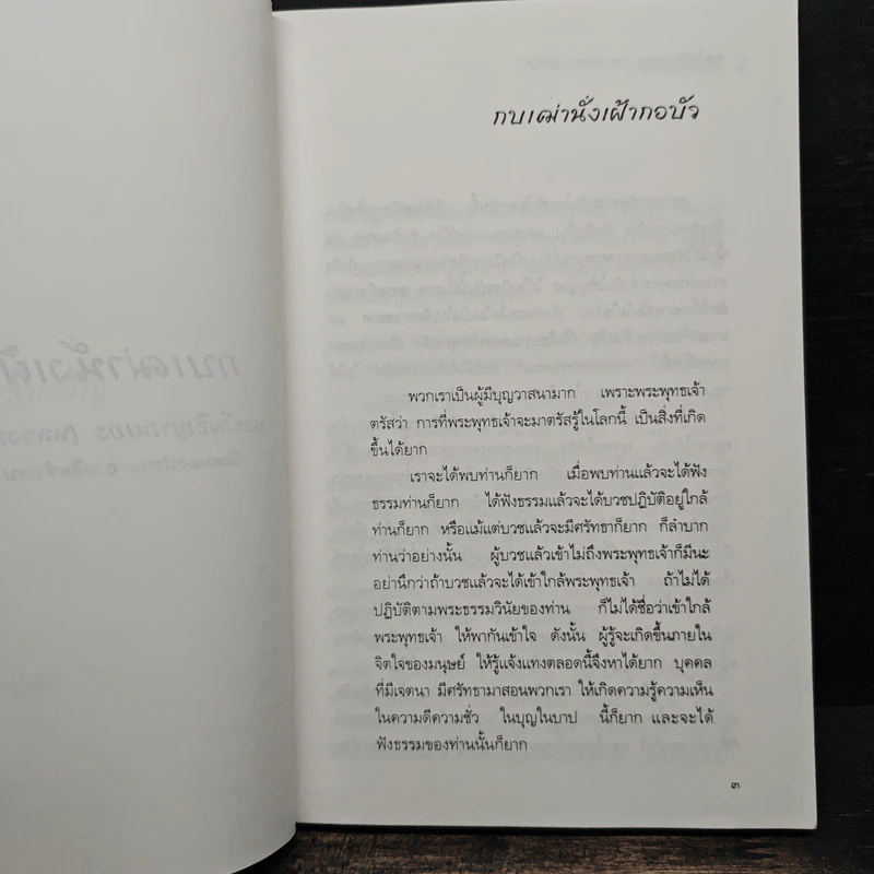กบเฒ่านั่งเฝ้ากอบัว - พระโพธิญาณเถร (หลวงพ่อชา สุภทโท) รูปที่ 7