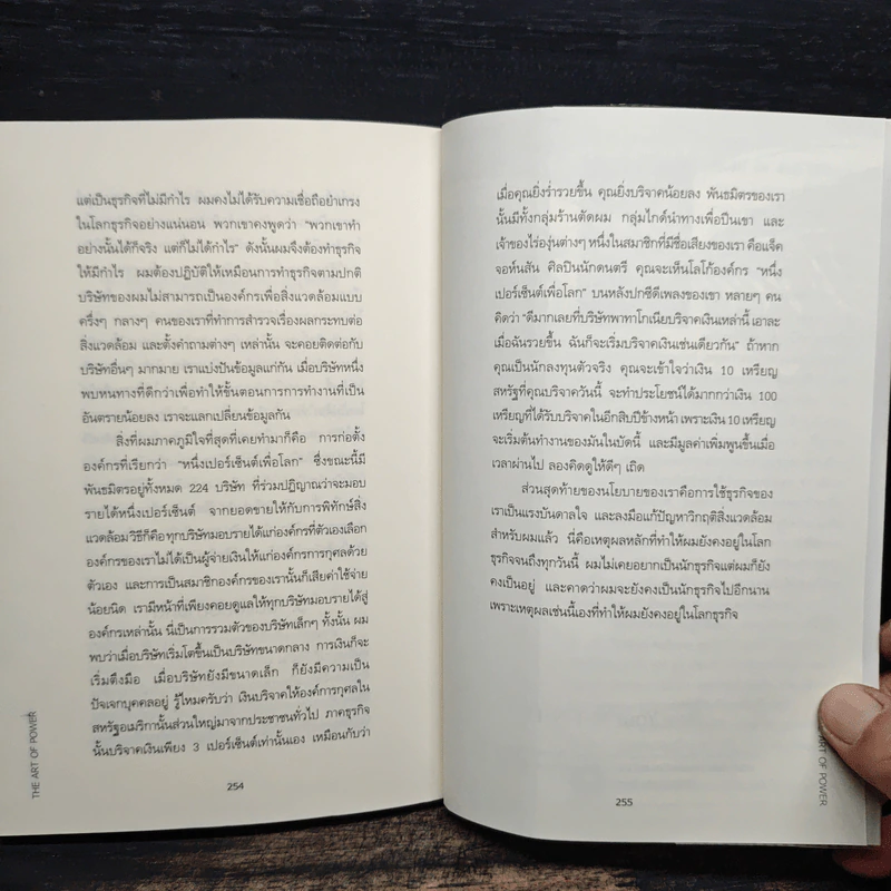 ศิลปะแห่งอำนาจ The Art of Power - ติช นัท ฮันห์ รูปที่ 9