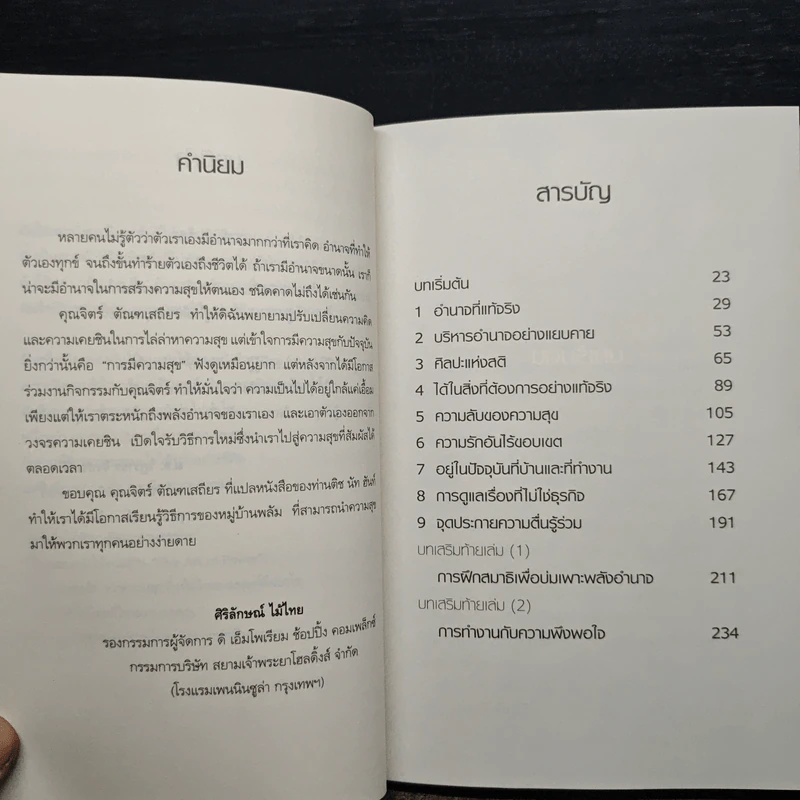 ศิลปะแห่งอำนาจ The Art of Power - ติช นัท ฮันห์ รูปที่ 7