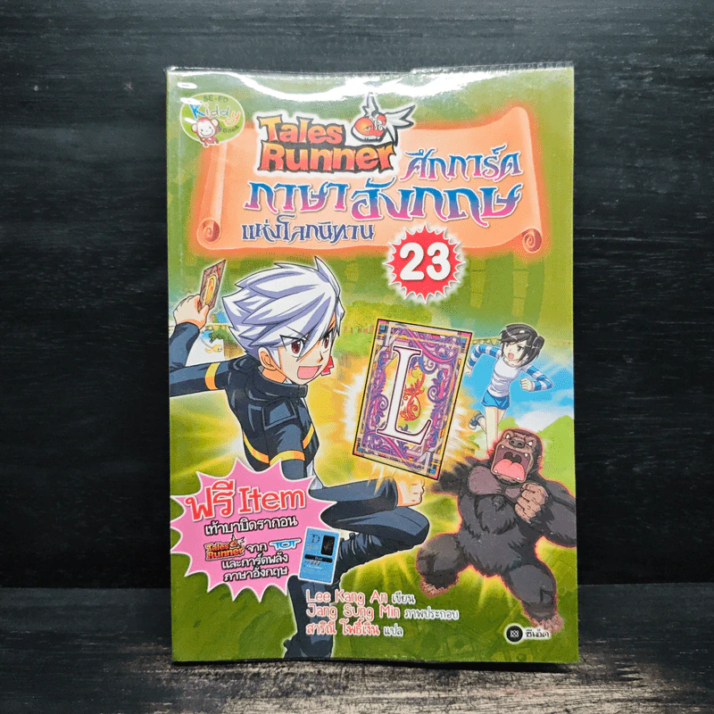 Tales Runner ศึกการ์ดภาษาอังกฤษแห่งโลกนิทาน 23 รูปที่ 1