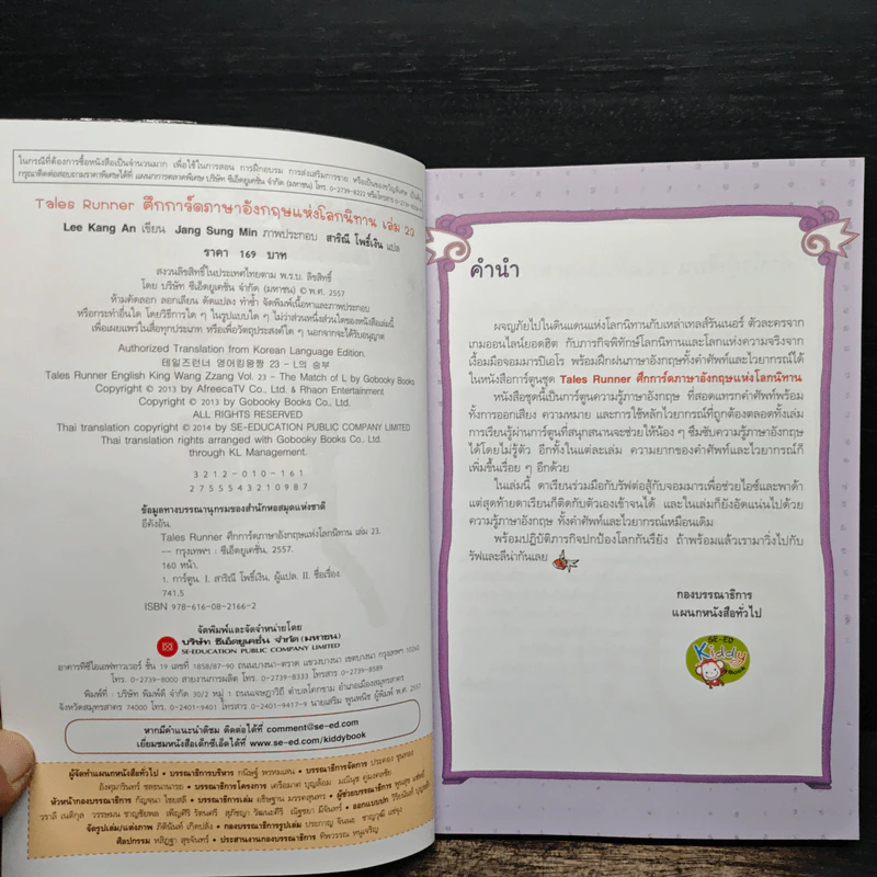 Tales Runner ศึกการ์ดภาษาอังกฤษแห่งโลกนิทาน 23 รูปที่ 6