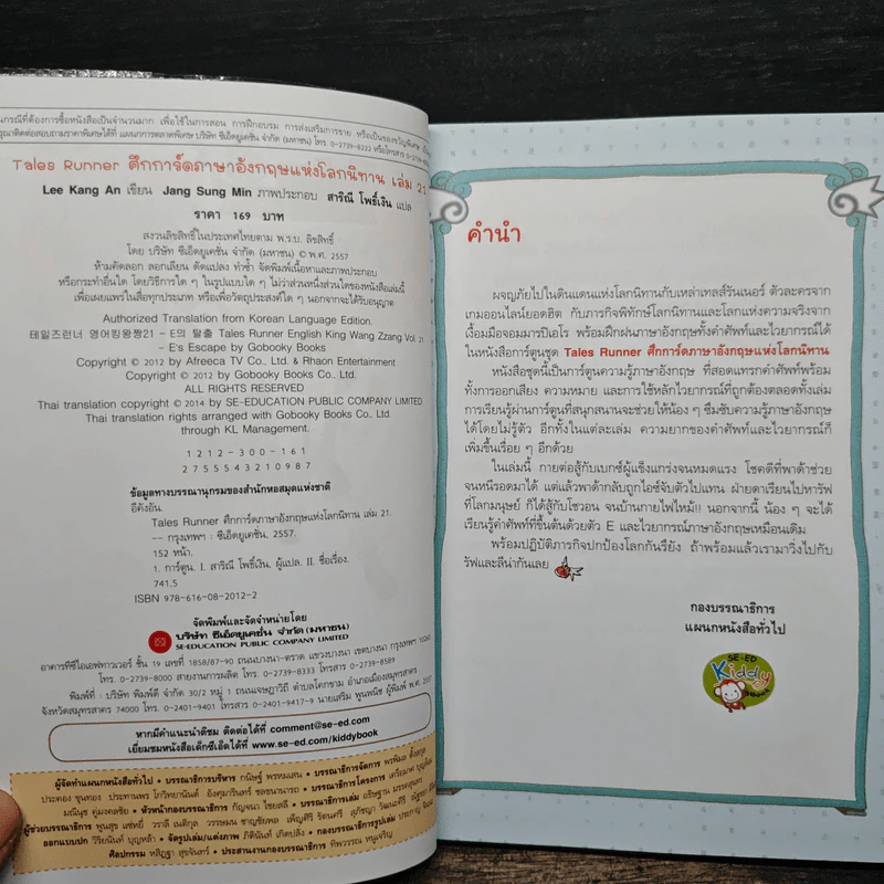 Tales Runner ศึกการ์ดภาษาอังกฤษแห่งโลกนิทาน 21 รูปที่ 6