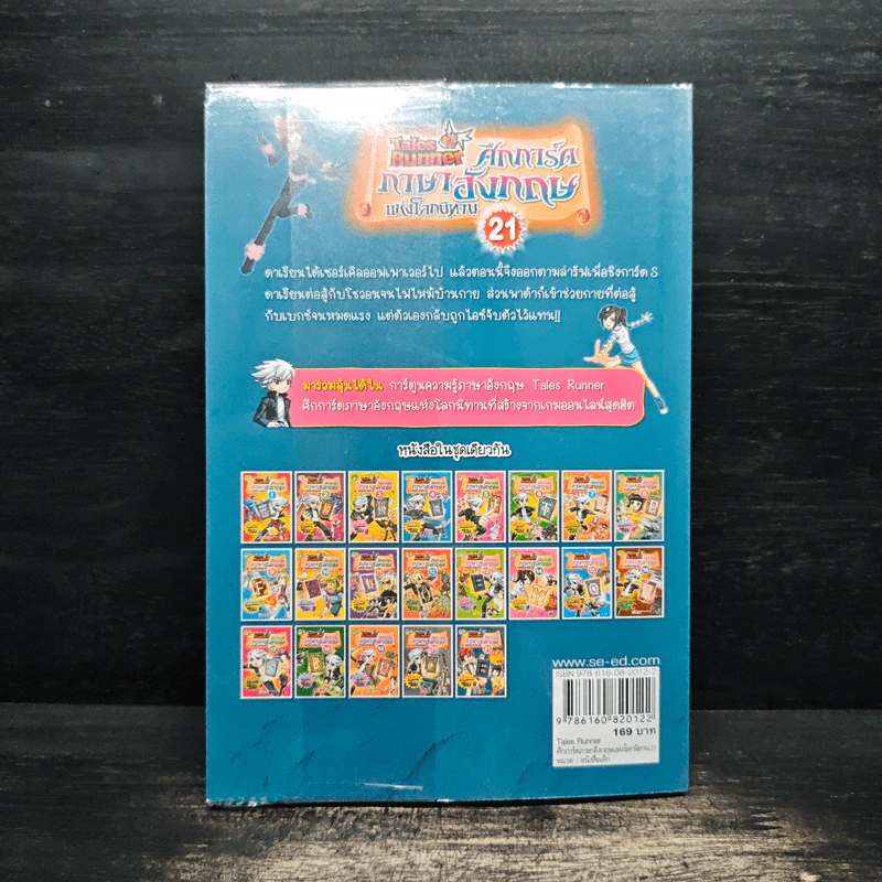 Tales Runner ศึกการ์ดภาษาอังกฤษแห่งโลกนิทาน 21 รูปที่ 2