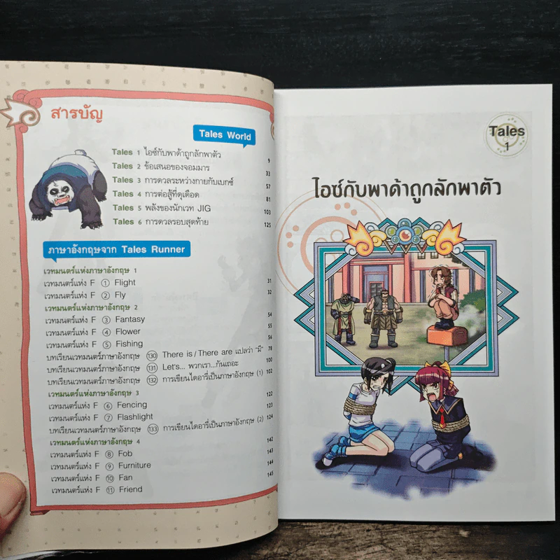 Tales Runner ศึกการ์ดภาษาอังกฤษแห่งโลกนิทาน 22 รูปที่ 7