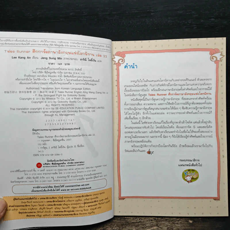 Tales Runner ศึกการ์ดภาษาอังกฤษแห่งโลกนิทาน 22 รูปที่ 6
