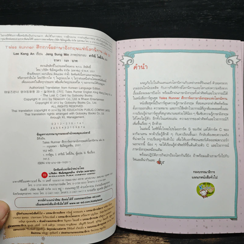 Tales Runner ศึกการ์ดภาษาอังกฤษแห่งโลกนิทาน 20 รูปที่ 6