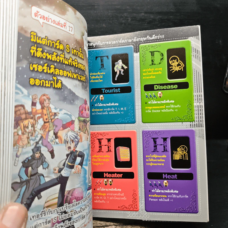 Tales Runner ศึกการ์ดภาษาอังกฤษแห่งโลกนิทาน 16 รูปที่ 9
