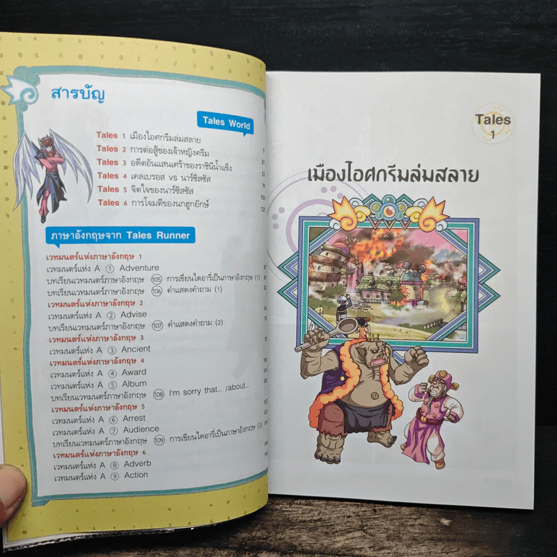 Tales Runner ศึกการ์ดภาษาอังกฤษแห่งโลกนิทาน 16 รูปที่ 7