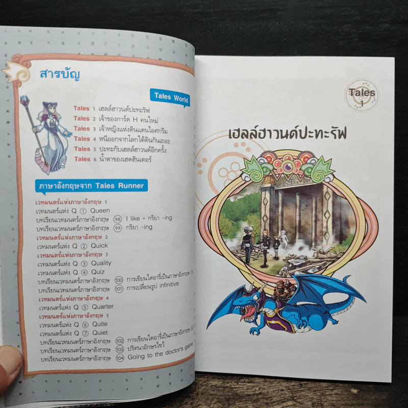 Tales Runner ศึกการ์ดภาษาอังกฤษแห่งโลกนิทาน 15 รูปที่ 7