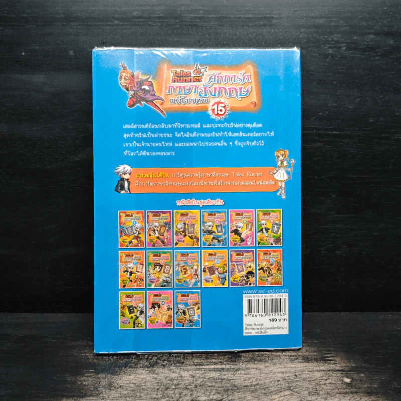 Tales Runner ศึกการ์ดภาษาอังกฤษแห่งโลกนิทาน 15 รูปที่ 5