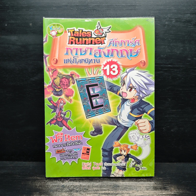 Tales Runner ศึกการ์ดภาษาอังกฤษแห่งโลกนิทาน 13 รูปที่ 1