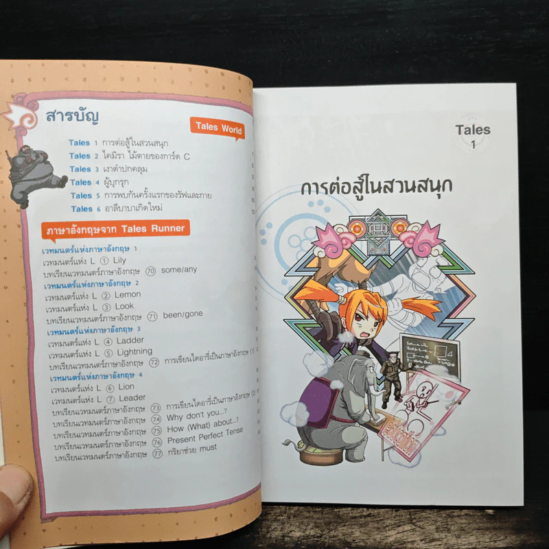 Tales Runner ศึกการ์ดภาษาอังกฤษแห่งโลกนิทาน 11 รูปที่ 7