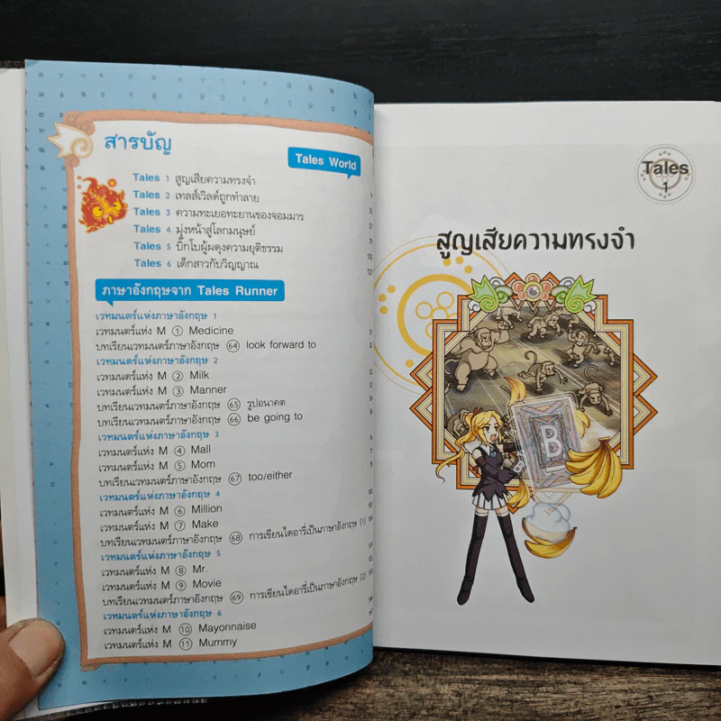Tales Runner ศึกการ์ดภาษาอังกฤษแห่งโลกนิทาน 10 รูปที่ 7