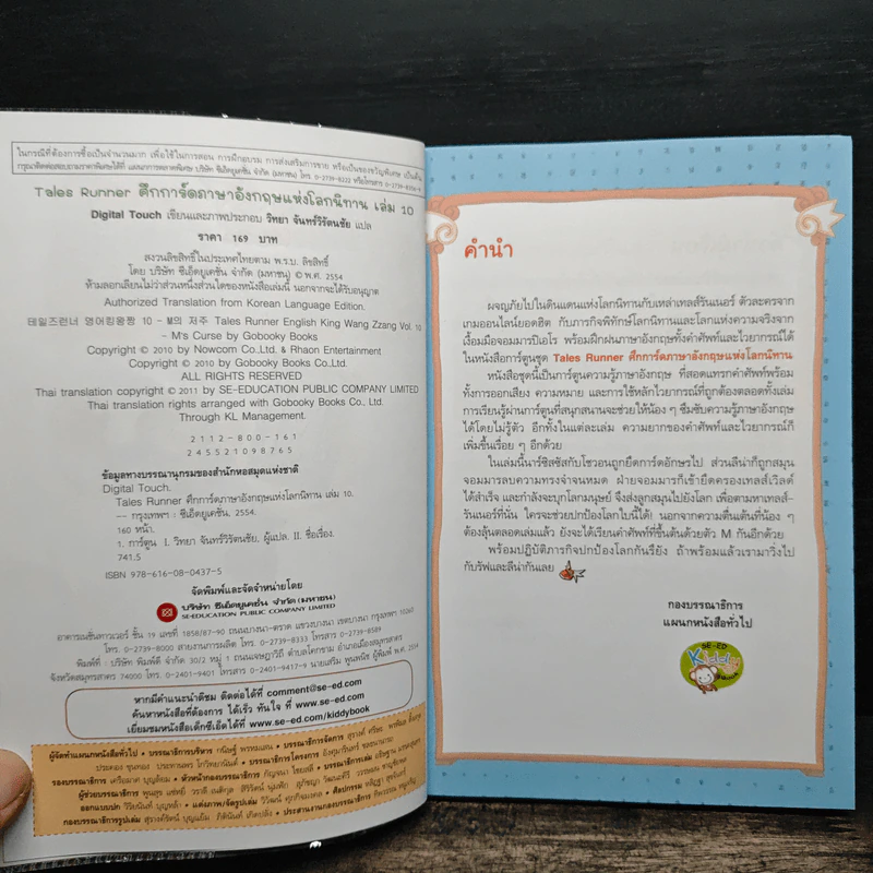 Tales Runner ศึกการ์ดภาษาอังกฤษแห่งโลกนิทาน 10 รูปที่ 6