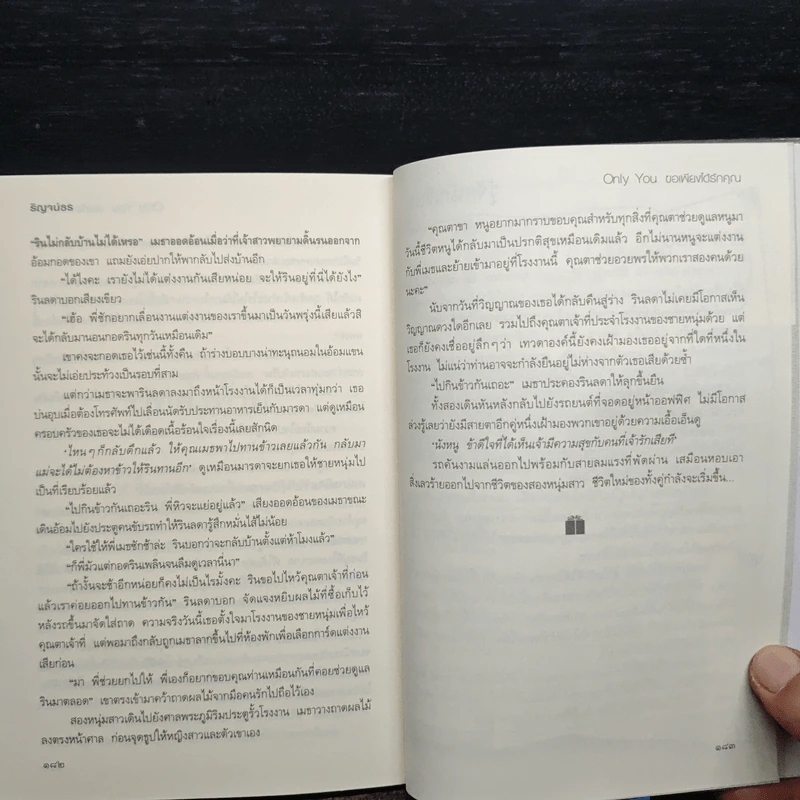 Only You ขอเพียงได้รักคุณ - ริญจน์ธร รูปที่ 9