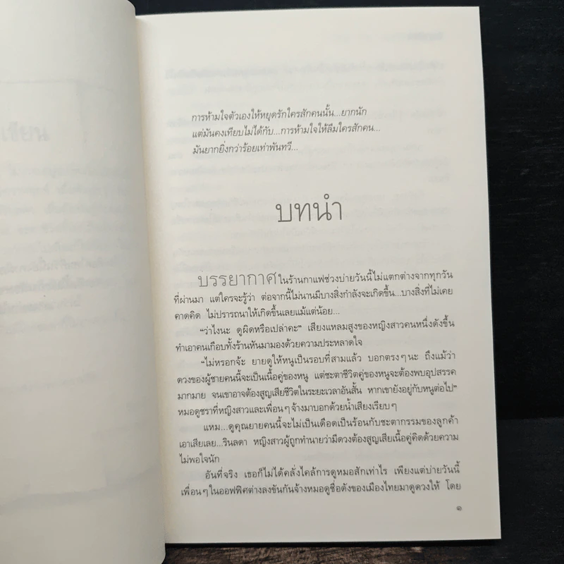 Only You ขอเพียงได้รักคุณ - ริญจน์ธร รูปที่ 7