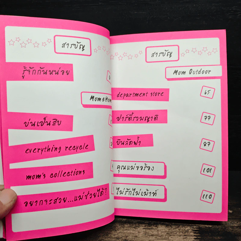 ขอเม้าท์! ค่ะแม่ - ชิสุจัง รูปที่ 8