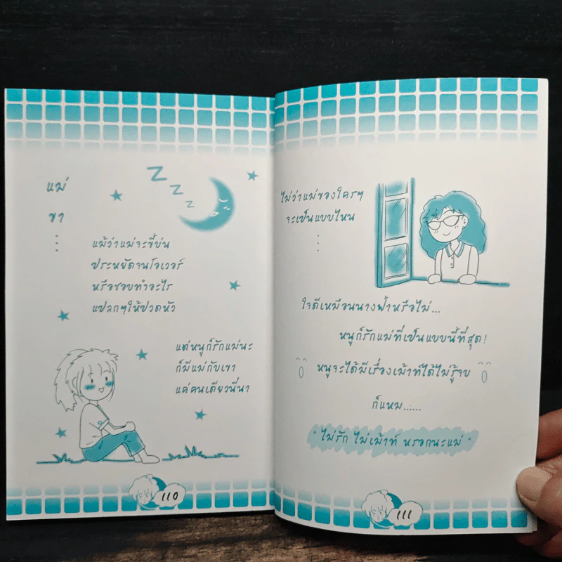 ขอเม้าท์! ค่ะแม่ - ชิสุจัง รูปที่ 10