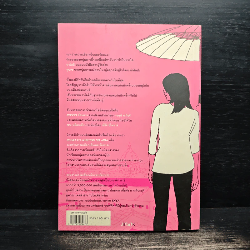 ร้อนแรง Rosso - เอคุนิ คาโอริ รูปที่ 2