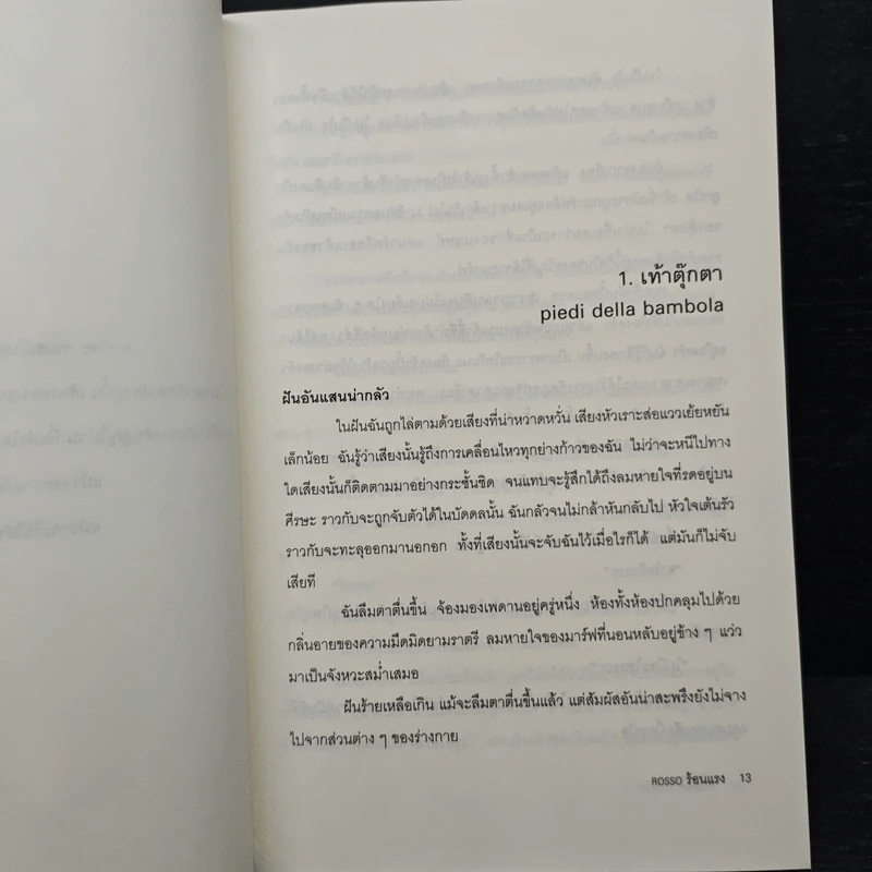 ร้อนแรง Rosso - เอคุนิ คาโอริ รูปที่ 8