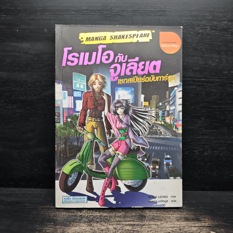 โรเมโอกับจูเลียต เชกสเปียร์ฉบับการ์ตูน รูปที่ 1