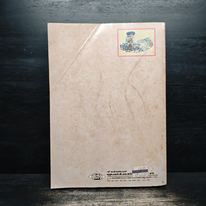 สถาบันการเงิน และตลาดหลักทรัพย์ - สุริยะ เจียมประชานรากร รูปที่ 2