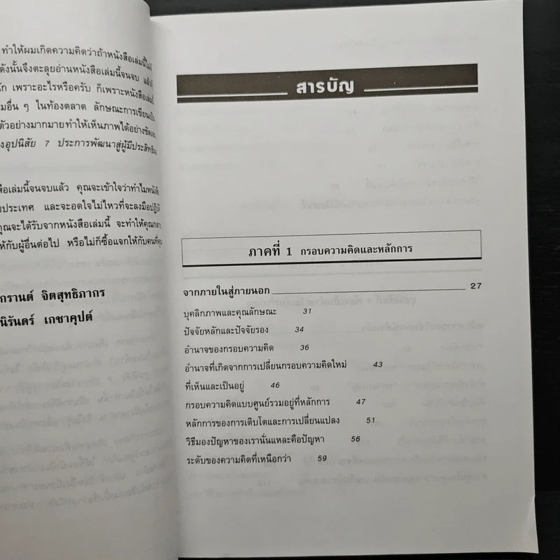 7 อุปนิสัยพัฒนาสู่ผู้มีประสิทธิผลสูง - Stephen R. Covey รูปที่ 7