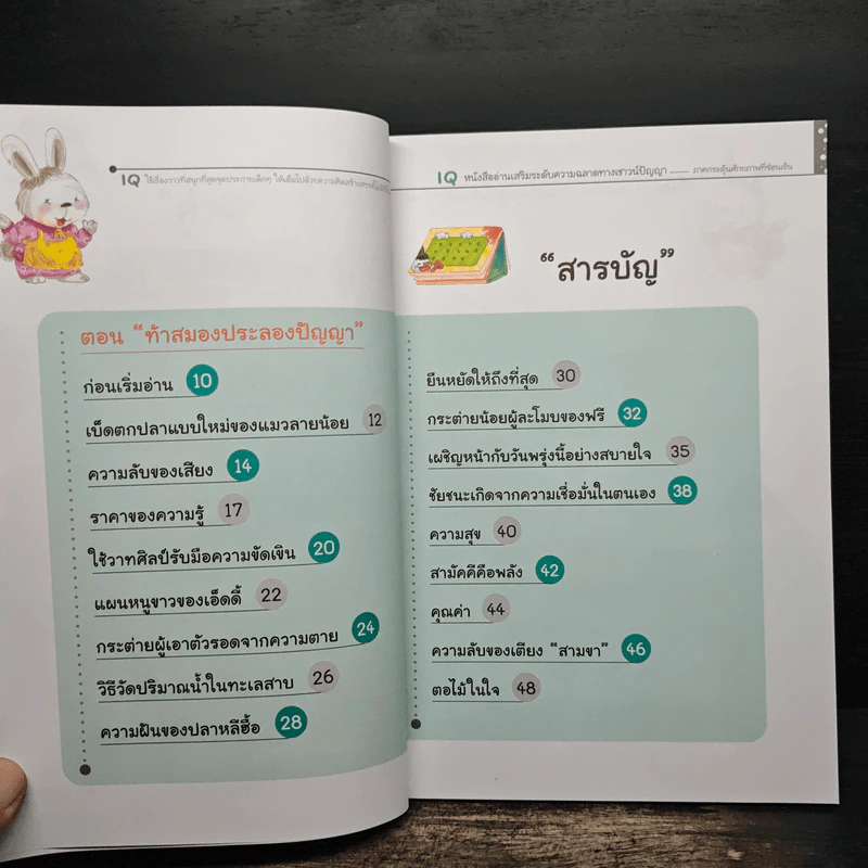 IQ เล่ม 2 ภาคกระตุ้นศักยภาพที่ซ่อนเร้น รูปที่ 7
