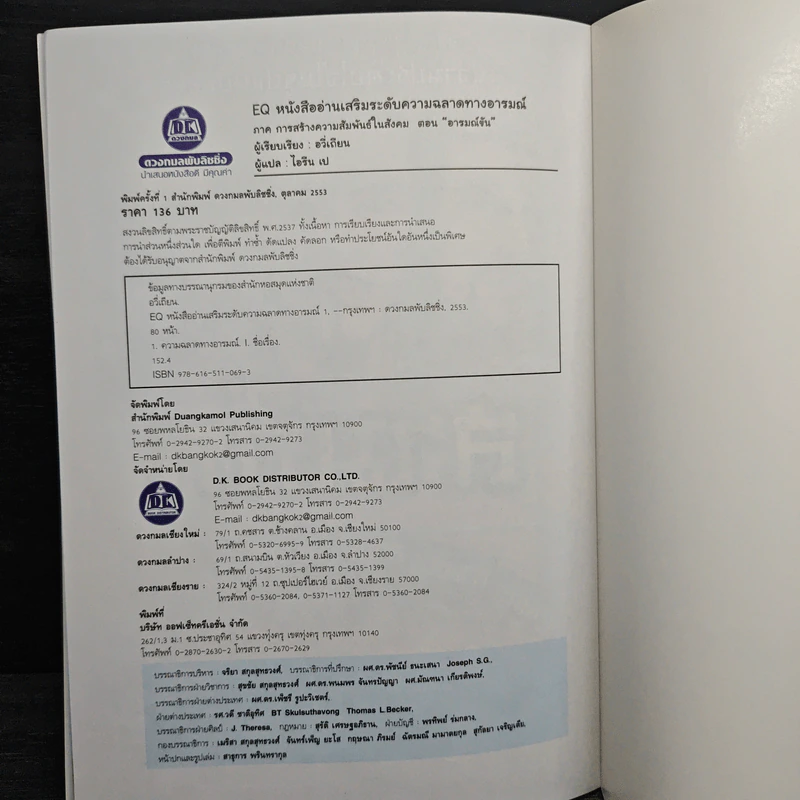 EQ หนังสืออ่านเสริมระดับความฉลาดทางอารมณ์ 1 ตอน อารมณ์ขัน รูปที่ 9