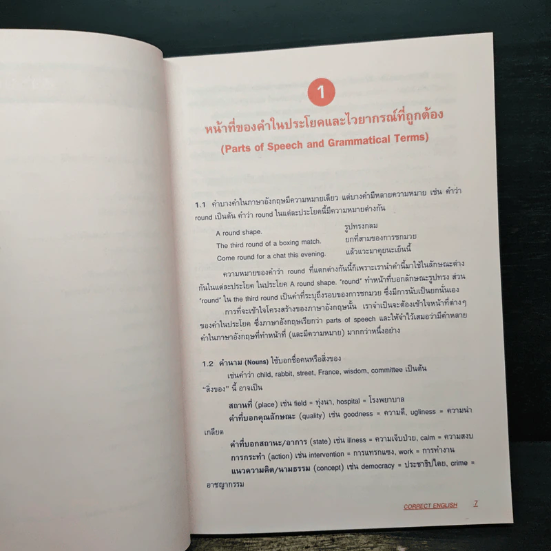Correct English เขียนอย่างไรสไตล์อังกฤษ - อ.อรัญญา งามวงศ์ รูปที่ 8