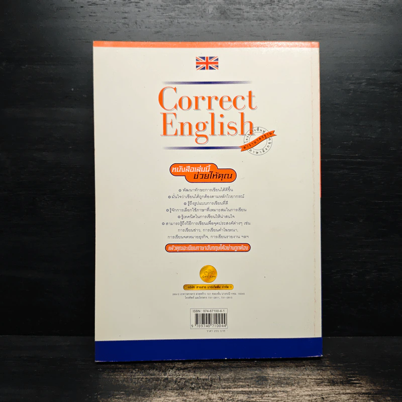 Correct English เขียนอย่างไรสไตล์อังกฤษ - อ.อรัญญา งามวงศ์ รูปที่ 2