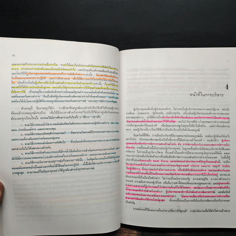 องค์การและการบริการ Organization and management - รองศาสตราจารย์ธงชัย สันติวงษ์ รูปที่ 14