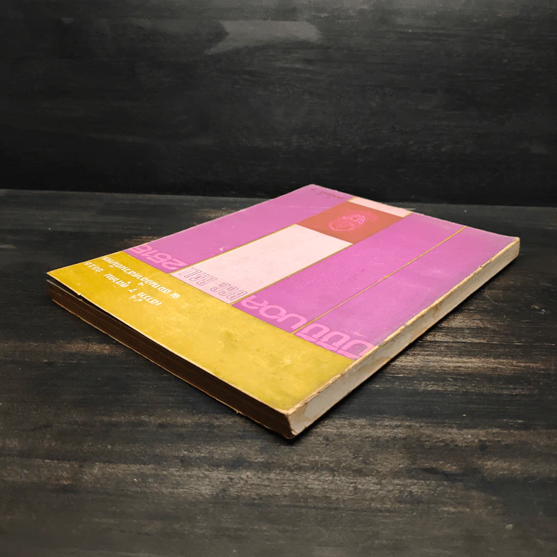 หนังสือ บีซีซี บอล 2515 ครั่งที่ 7 รูปที่ 5