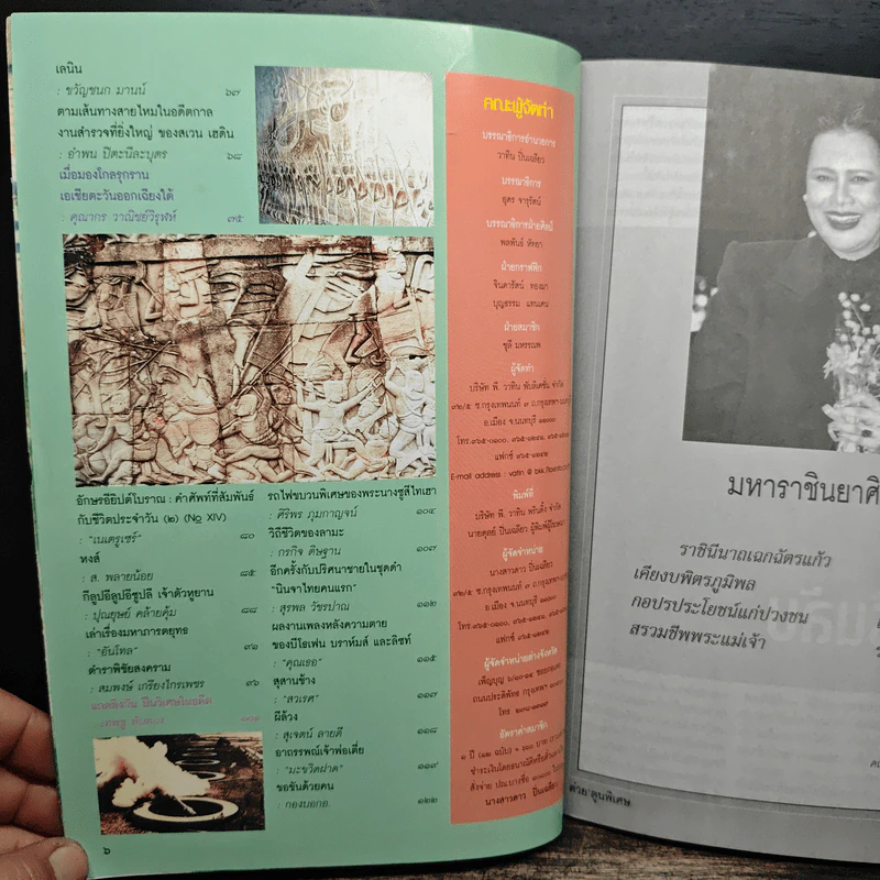 ต่วย'ตูนพิเศษ ปีที่ 28 ฉบับที่ 330 ส.ค.2545 รูปที่ 8